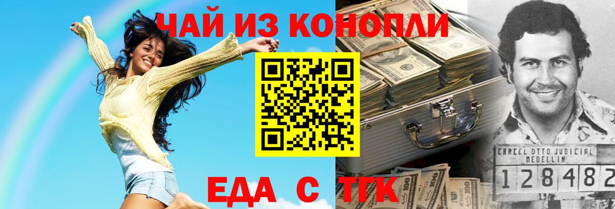 Еда ТГК марихуана  Вход с VPN  Пугачёв 