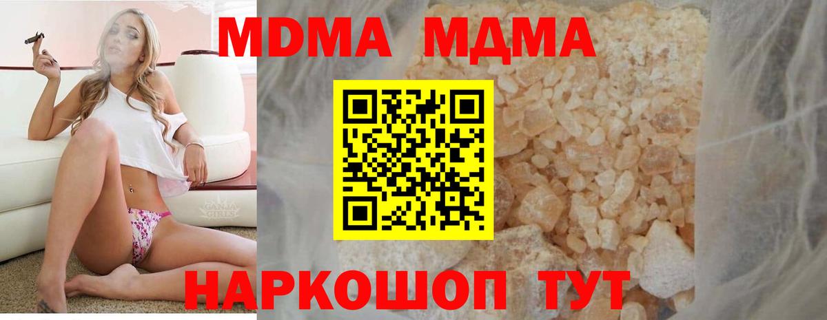 МДМА Molly  Вход с VPN  MDMA  Пугачёв  MDMA crystal 