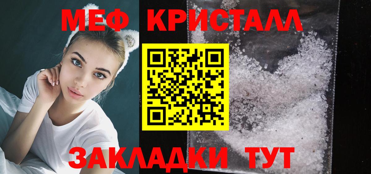 Мефедрон кристаллы Пугачёв